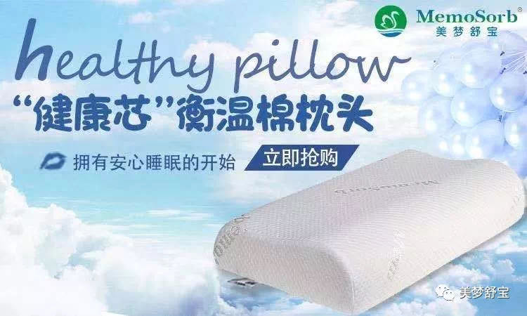 想要睡得更舒适，秘密全在这个枕头里！